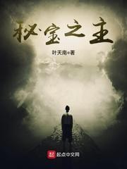 诸天万界奴役女神系统80txt